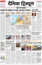 Dainik Tribune (Ambala Edition)