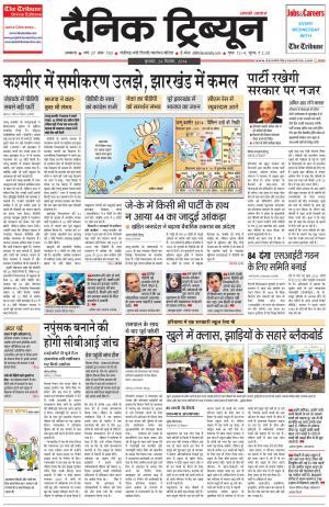 DT_24_December_2014_Ambala