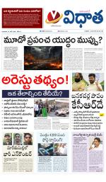 Vidhaatha ePaper 