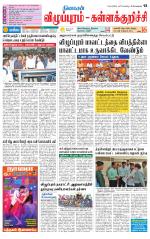 Villupuram Supplement