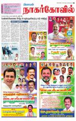 Kanyakumari-Nagarcoil Supplement