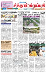 Chitoor-Vellore Supplement