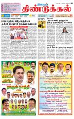 Dindigul-Madurai Supplement