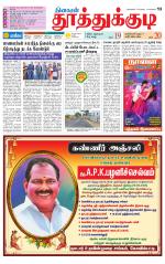 Tuticorin-Tirunelveli Supplement