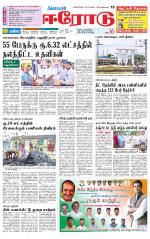 Erode-Coimbatore Supplement