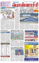 Pollachi-Coimbatore Supplement