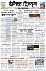 Dainik Tribune (Gurgaon Edition)