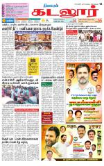 cuddalore supplement