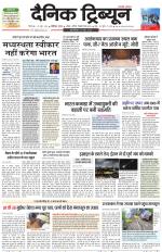 Dainik Tribune (Karnal Edition)