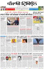 Punjabi Tribune (Delhi Edition)