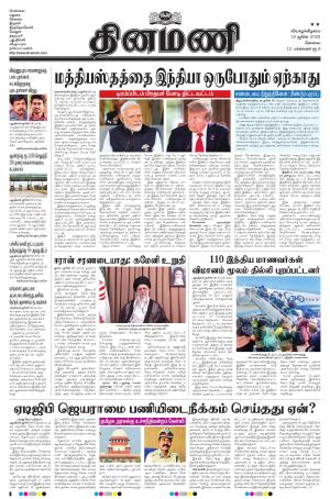 Dinamani - Erode & Ooty