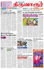 Thiruvarur-Trichy Supplement
