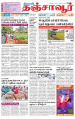 Thanjavur-Trichy Supplement