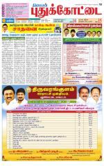 Pudukkottai-Trichy Supplement