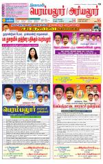 Perambalur-Trichy Supplement
