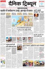 Dainik Tribune (Chandigarh)