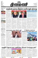 Dinamani - Ramanathapuram & Sivagangai