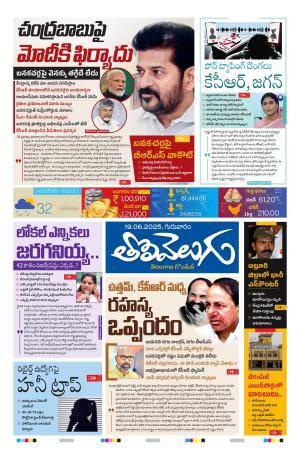 Tolivelugu Epaper 19 June 2025
