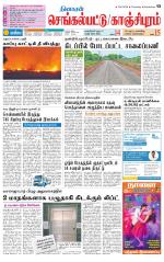 Kanchipuram-Chennai Supplement