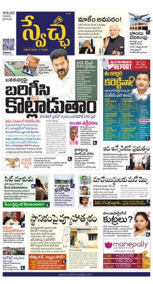 Swetcha daily TG epaper 19.06.2025
