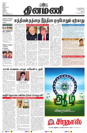 Dinamani - Tiruchy