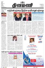 Dinamani - Tiruvallur