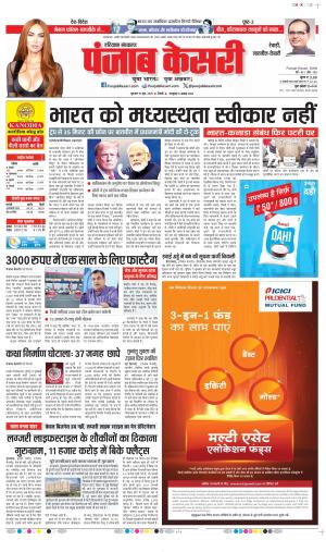  Date 19-06-2025 Punjab Kesari Rewari