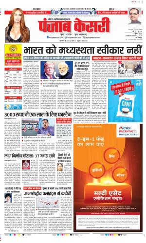 Date 19-06-2025 Punjab Kesari Noida