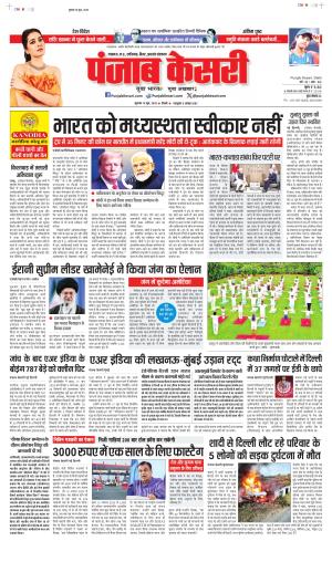 Date 19-06-2025 Punjab Kesari Bihar and Jharkhand