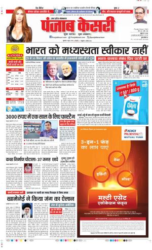  Date 19-06-2025 Punjab Kesari Aligarh