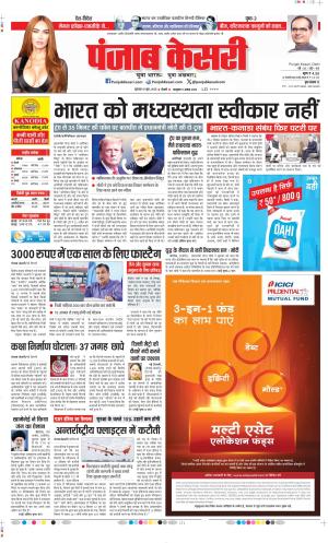  Date 19-06-2025 Punjab Kesari DELHI MAIN