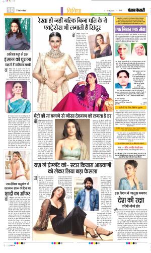  Date 19-06-2025 Punjab Kesari Manoranjan