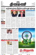 Dinamani - Thanjavur