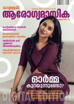 Arogyamasika - 2025 July