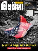 Chitralekha Gujarati