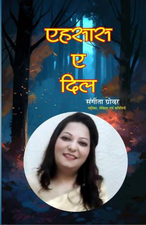  ehsaas- e- dil एहसास-ए-दिल