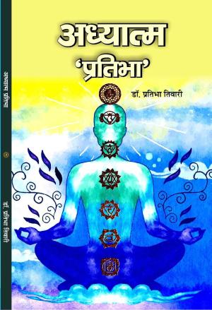 Adhyatm 'Pratibha' अध्यात्म 'प्रतिभा'