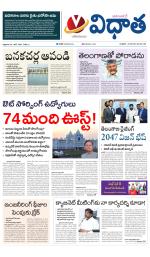 Vidhaatha ePaper 