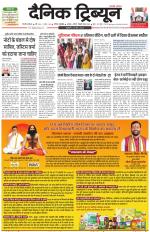 Dainik Tribune (Gurgaon Edition)