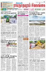 Sivagangai- Madurai Supplement