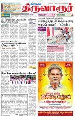 Thiruvarur-Trichy Supplement
