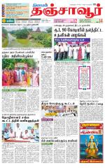 Thanjavur-Trichy Supplement