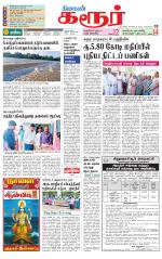 Karur-Trichy Supplement