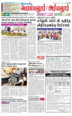 Perambalur-Trichy Supplement