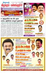 Villupuram Supplement