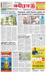 Erode-Coimbatore Supplement