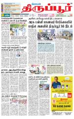 Tirupur-Coimbatore Supplement