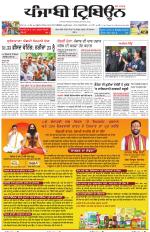 Punjabi Tribune (Delhi Edition)