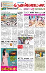 Tiruvannamalai-Vellore Supplement