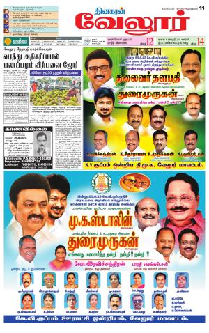 Vellore Supplement